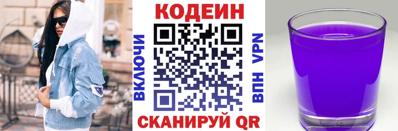 Codein напиток Lean (лин)  Купить  Шали 